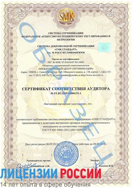 Образец сертификата соответствия аудитора №ST.RU.EXP.00006191-1 Севастополь Сертификат ISO 50001